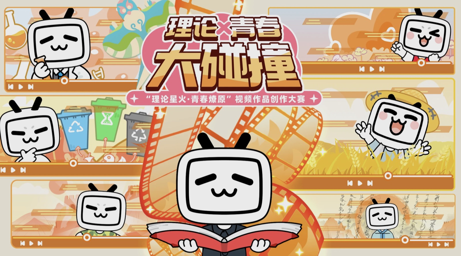 理论星火青春燎原活动主视觉